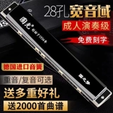 Профессиональная губная гармошка для взрослых для начинающих подходит для мужчин и женщин, Шанхай