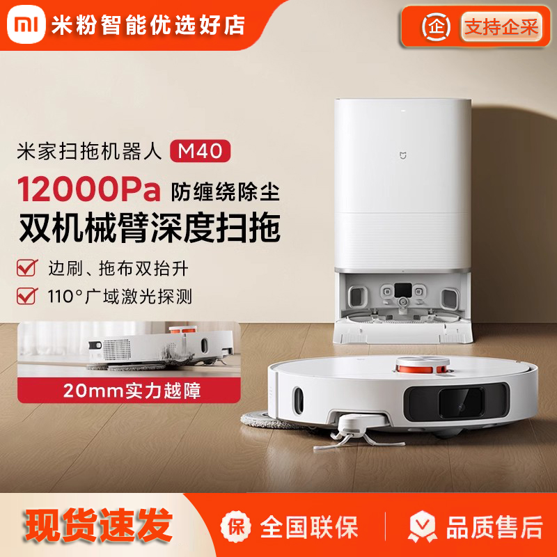 新型Xiaomi Mijia掃除ロボットM40スマート家庭用ロボットアーム、巻き付き防止、カッティング、掃除、モップ掛けオールインワンマシン