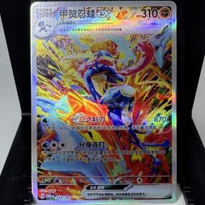【PTCG Pokemon Board Game Print Flash Card Laser Card 】 Kaga Ninja Frog ex