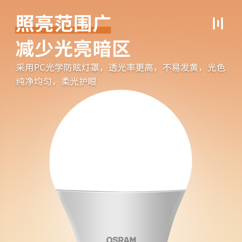 OSRAM欧司朗LED灯泡E27怎么选?4.9W到13W亮度差异全解析!-好物推荐-淘宝好物网