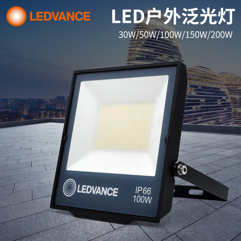 朗德万斯led投光灯锐亮30W50W100W200W户外防水超亮泛光灯