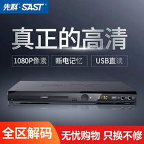 SAST SA-298 dvd player home evd disc player high definition HDMI childrens cd player vcd light