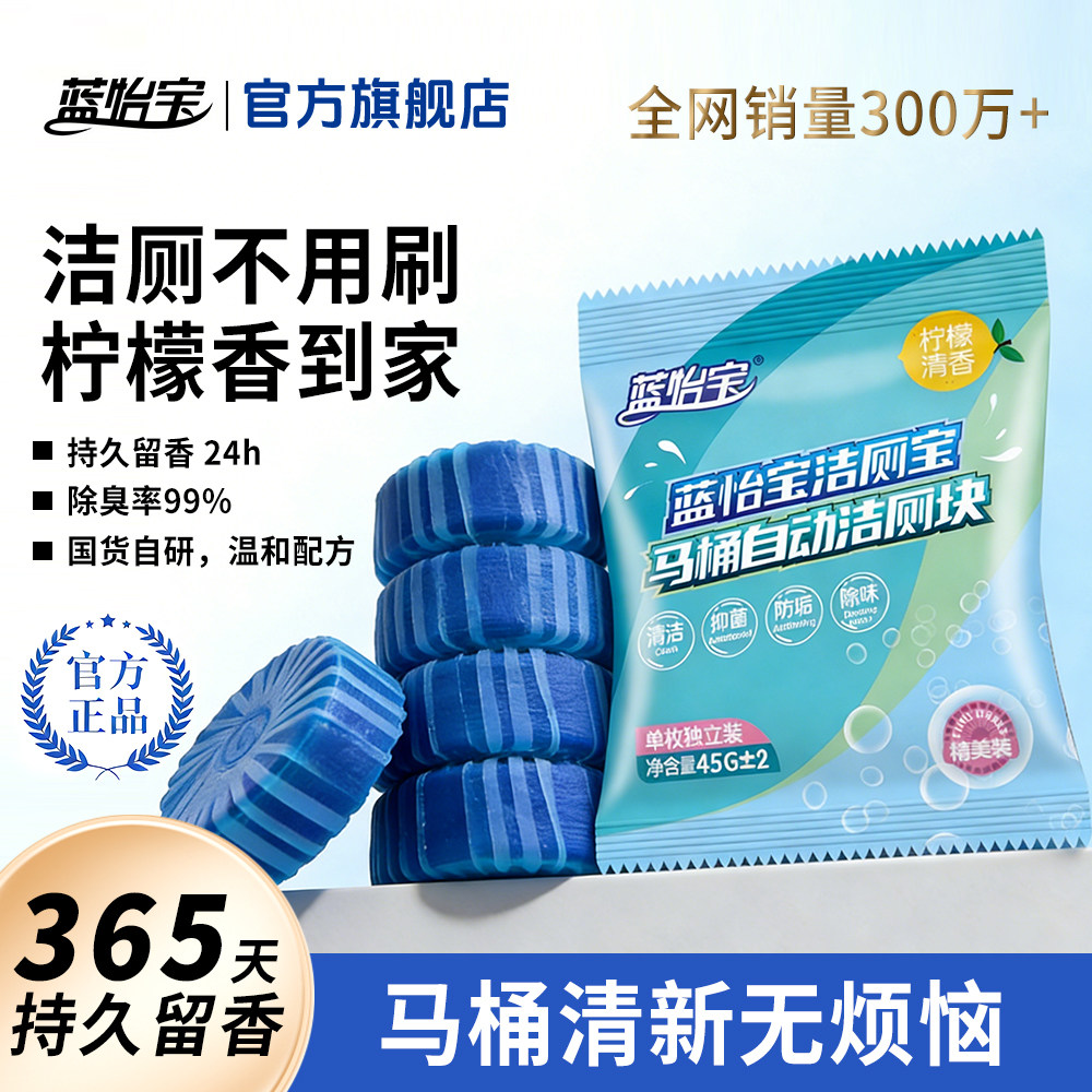 蓝怡宝 洁厕宝马桶清洁剂 下单5件 共30颗;金币+券后14.6元包邮