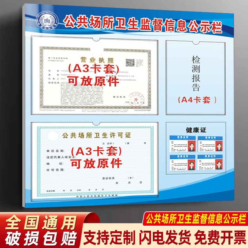 Public Health Supervision Information Display Board, Health and Business License Display Board, Market Supervision and Management Information, Business License Frame, No-Drill Three-In-One Signboard for Wall Hanging Public Health Supervision Information Display Board, Health and Business License Display Board, Market Supervision and Management Information, Business License Frame, No-Drill Three-In-One Signboard for Wall Hanging