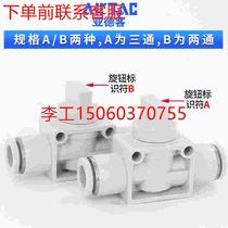 (RFQ) Yad polite move joint ASA APA PSA4 6 8 10 12 straight throttle one-way throttle