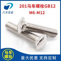 201 carriage screw 12 stainless steel carriage bolt 12 round head square neck small head carriage 681012