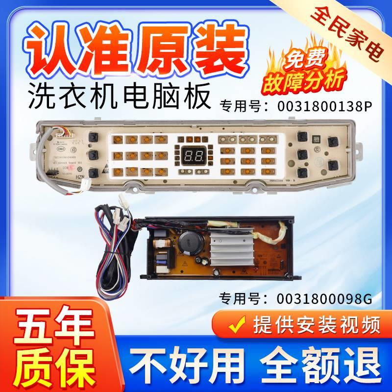 XQS100-BZ158 Haier washing machine computer board XQB90 100-BZ158 Drive plate 0031800138P-Taobao