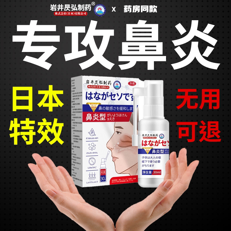Japanese Special-Purpose Anti-Allergic Inflammation Traditional Chinese Medicine Children's Xanthium Seed Oil Spray Nasal Sinus Patch Japanese Special-Purpose Anti-Allergic Inflammation Traditional Chinese Medicine Children's Xanthium Seed Oil Spray Nasal Sinus Patch