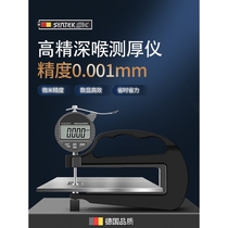 German deep throat thickness gauge high-precision thickness digital display leather meter thickness gauge measuring film micrometer electronic