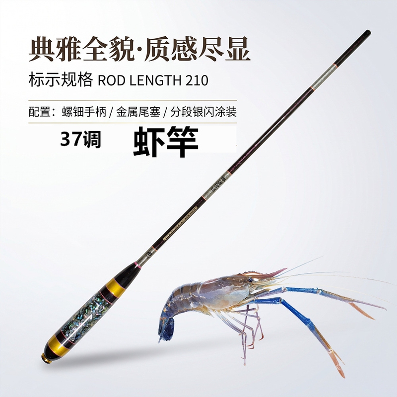 Yaoshihuihuang Professional Shrimp Fishing Rod 2.01m Short Section Lobster Fishing Rod Shrimp Fishing Pole