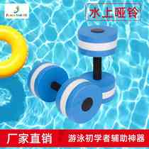 EVA water floating dumbbell aqua dumbbell swimming supplies water entertainment supplies manufacturer for sale