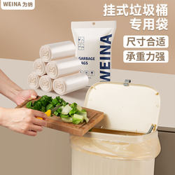Weina Wall-Mounted Garbage Bag Small Household Thickeneded Satchel Trash Can with Kitchen Waste Hanging Special Storage Bag