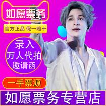 (Professional auction agency) 2024 Joker Xue Zhiqian Beijing Shenzhen Suzhou concert tickets-auction agency