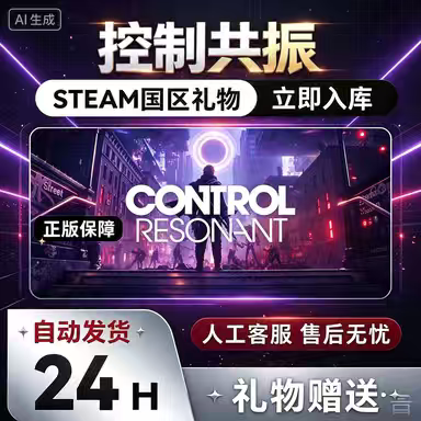 Steam Control Resonance 30% off Gift, Gift for Friends, Gift to Friends Steam Control Resonance 30% off Gift, Gift for Friends, Gift to Friends