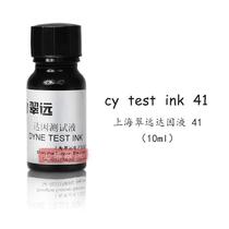 Cufar CY 41#达因液10mI corona liquid surface energy tension test fluid 41 dyne colorless