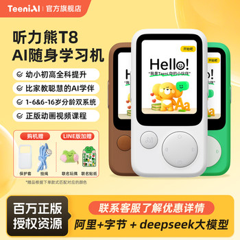 Hearing Bear T8Ai Portable Learning Device, Listening Device Gift Box, English Learning Device, Ai Repeater, Screen Projection, English Listening Treasure, English Listening Practice for Primary, Middle, and High School, Synchronized with the New Curriculum Standards