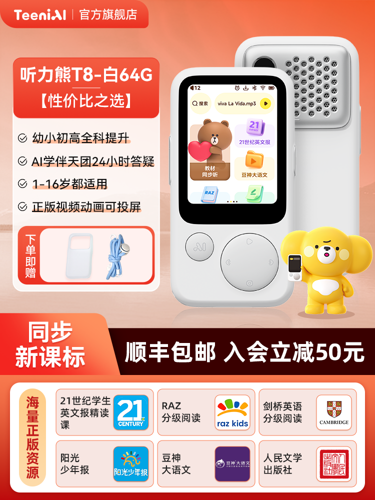 Hearing Bear T8 Repeater Ai Portable Learning Device Listening Device for Primary, Middle, and High School English Listening Practice, Listening Learning Device with Screen Projection, Portable Listening Device, Early Education Device, English Learning Device, Smart Portable Listening Device