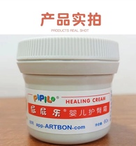 Pipuile hip cream baby cream newborn cream PP baby pple cream 60g anti-counterfeiting verification to identify authenticity