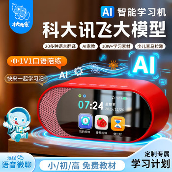 2026 New Ai Smart Alarm Clock Student Time Management Robot Iflytek Learning Machine English Speaking Practice