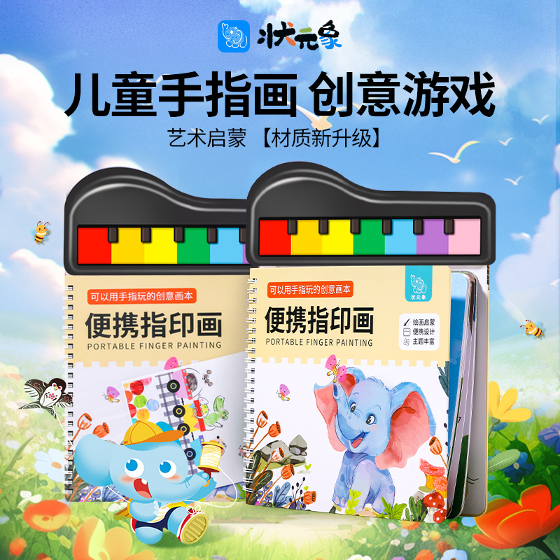Pleading Elephant Children Finger Print Picture Book Kindergarten Palm Point Painting Toy Printed Clay Painting Tool Paint Innocuous-Taobao