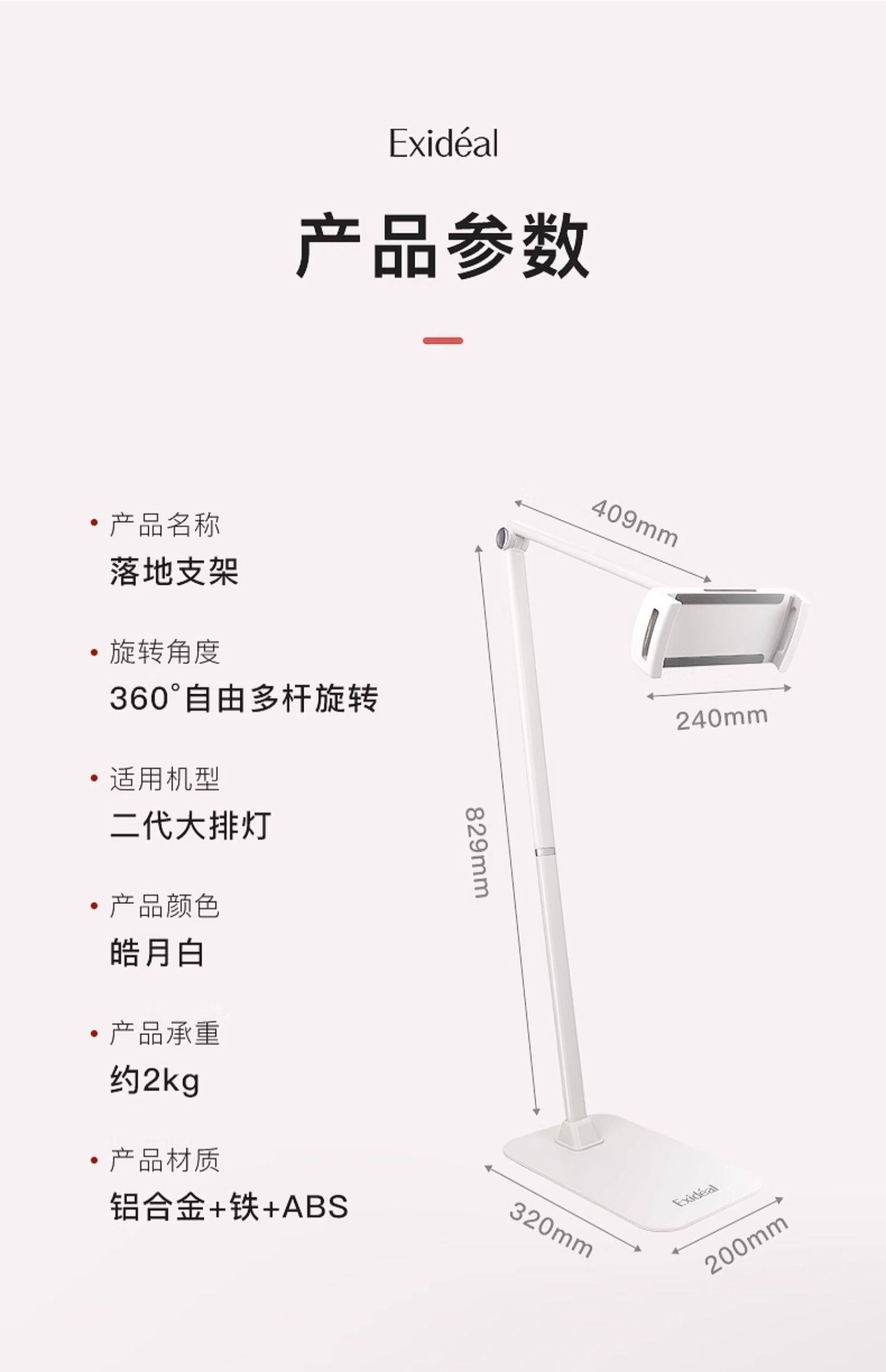 【日本直邮】 北美唯一品牌代理EXIDEAL二代大排灯美容仪专用落地支架