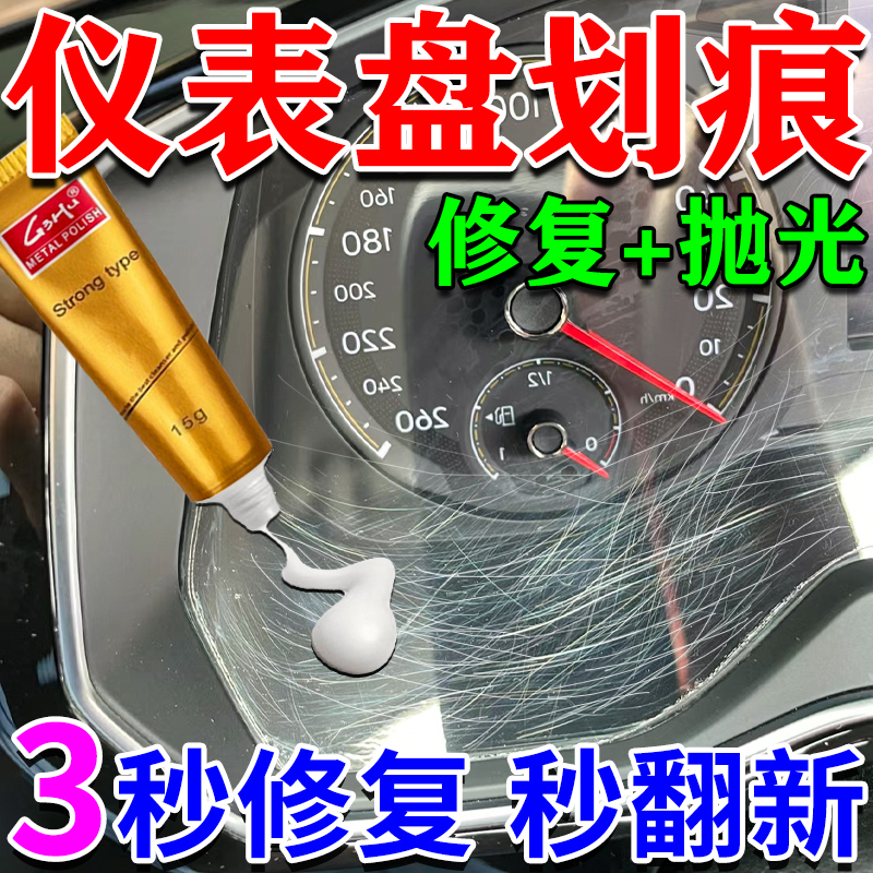 Car Dashboard Scratch Repair, Central Control Camera, Navigation Dashboard, Interior Scratches and Scuffs Polishing Repair Paste