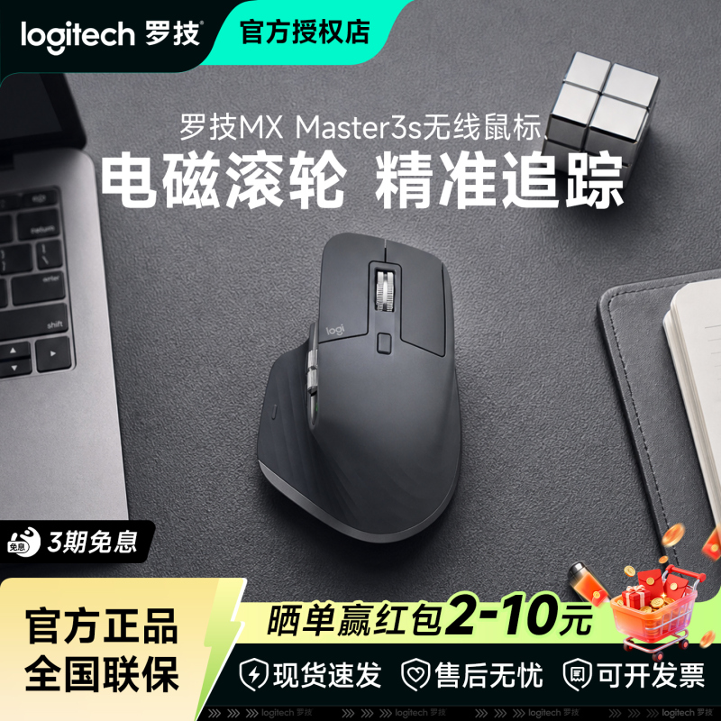 Logitech Mx Master 3S Wireless Bluetooth Mouse Dual-Mode Charging Mac Laptop Peripheral Unboxing