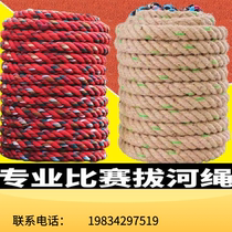 Special rope for tug of war competition fun tug of war rope for adults and children thick hemp rope kindergarten parent-child activities