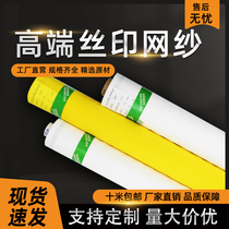 Imported shuttle screen printing mesh cloth 1 meter 27 wide printing screen printing heat transfer plate making ink filter mesh filter cloth