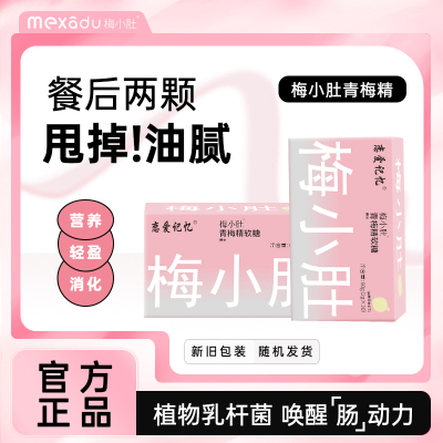 【梅小肚青梅精软糖】正品旗舰店29