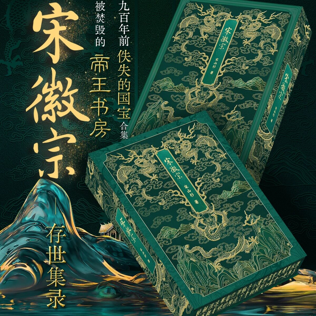 『宣和宝鑑』は、宋徽宗が皇帝や芸術家から収集した貴重な作品を集めた特別版コレクションで、皇室図書館所蔵の作品、書道、篆刻、そして「細金」様式の絵画、書道、篆刻、絵画の入門書、模写ガイド、美術コレクションと鑑賞書、陶磁器と石器のコレクションなどが含まれています。