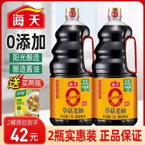Haitian soy sauce 0 added straw mushroom dark soy sauce 1 9L soybean brewed soy sauce zero added braised and colored soy sauce seasoning