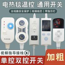 Electric blanket thermostat switch dual-control thermostat cycle time switch electric mattress single double nine-speed controller