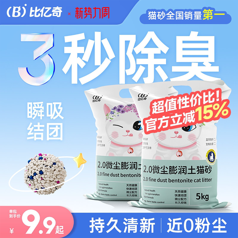 Biyiqi Cat Litter Deodorizing and Dust-Free with Free Shipping 20kg Genuine Mineral Sand Bentonite Cat Litter Dust-Free Mineral Anti-Odor Biyiqi Cat Litter Deodorizing and Dust-Free with Free Shipping 20kg Genuine Mineral Sand Bentonite Cat Litter Dust-Free Mineral Anti-Odor