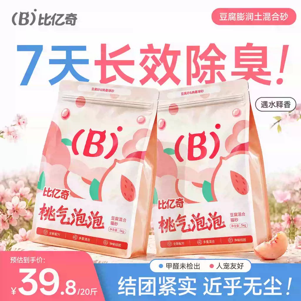 ทรายแมว Biyiqi ทรายแมวผสมเต้าหู้และเบนโทไนต์ ทรายเต้าหู้ กำจัดกลิ่น ไร้ฝุ่น จัดส่งฟรี ขนาด 20 กก. ดับกลิ่น