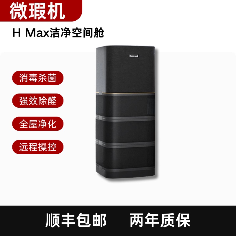 【Minor Defects】Honeywell Air Purifier for Home Use, Formaldehyde Removal, Air Purification and Disinfection Machine H Max 【Minor Defects】Honeywell Air Purifier for Home Use, Formaldehyde Removal, Air Purification and Disinfection Machine H Max