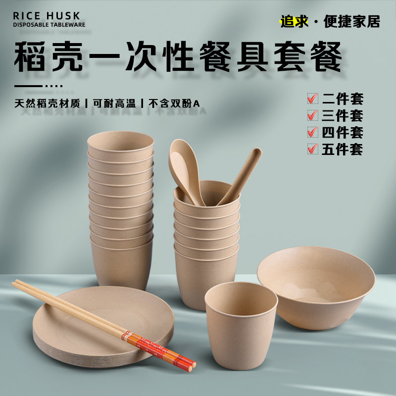 迹易稻壳餐具