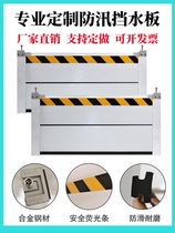 Flood-proof water-proof board Flood-proof aluminum alloy waterproof board Mobile garage basement factory building shopping mall water-blocking wall Zhejiang