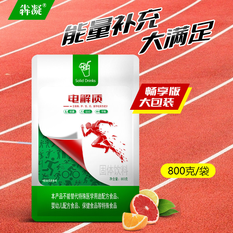 电解质冲剂运动功能饮料：户外运动必备，让你活力满满不脱水！-功能-淘宝好物网