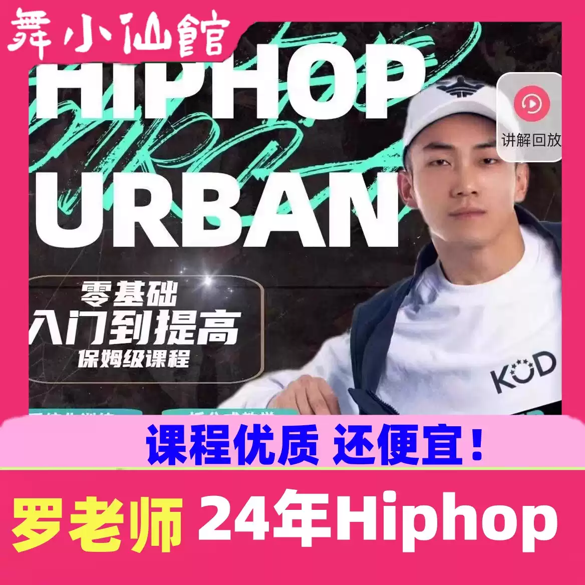 25年罗老师街舞hiphop教学零基础入门至进阶课基本功律动