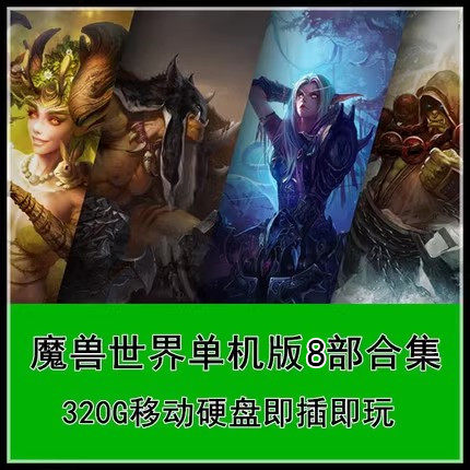 Magic Beast World Single Machine Edition 8 Parts Incidental Robot Battlefield 320G Mobile Hard Disk That Is Plug-In-Play-Taobao