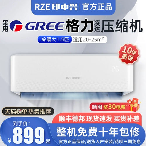 Rez Gree использует кондиционер с компрессором Lingda большой 1p/1,5 pp, одиночная холодная и теплая двух спальня гостиная.