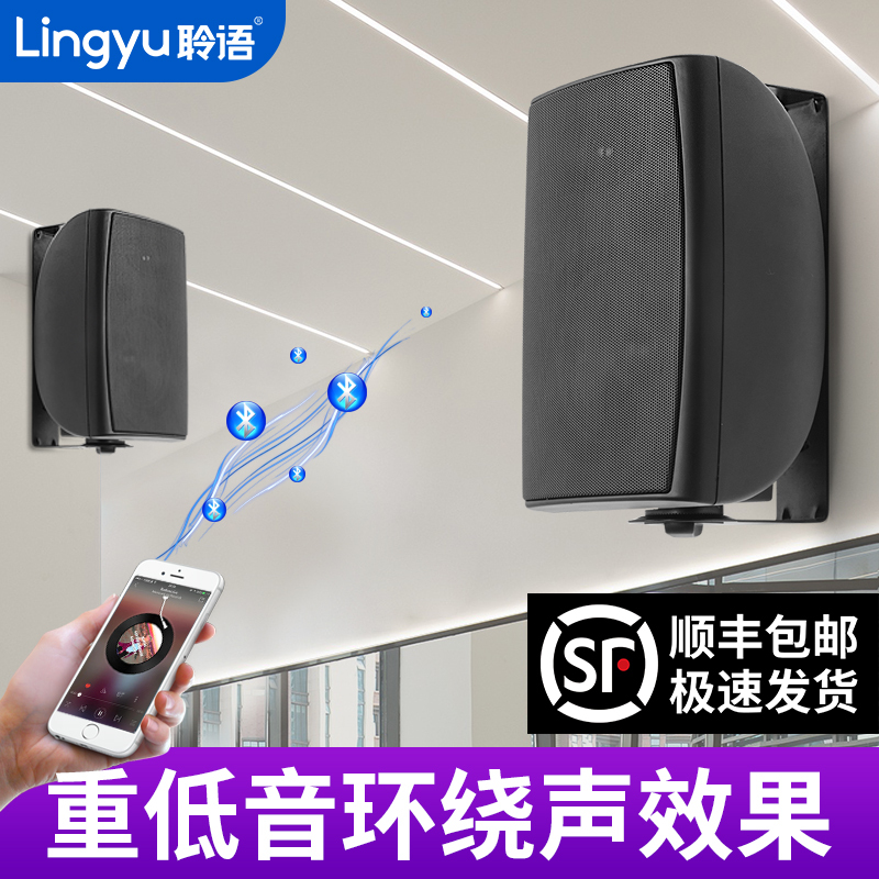 Lingyu Bluetooth Speaker Store Dedicated Dance Studio Conference Room Heavy Bass Wall-Mounted Shop Active Wall-Mounted Speaker