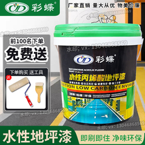 Caidie brand water-based acrylic floor paint wear-resistant pressure-resistant and environmentally friendly floor paint dust-proof and waterproof cement floor paint