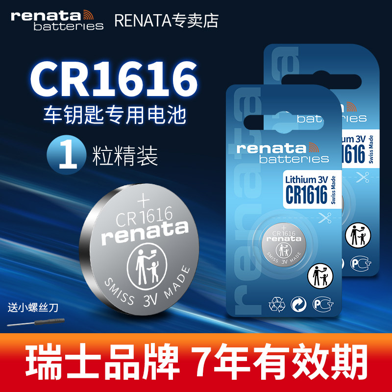CR1616适用别克凯越雪佛兰赛欧宝骏海马福美来长城酷熊广本思域飞度汽车钥匙电池智能遥控器钥匙电子纽扣电池