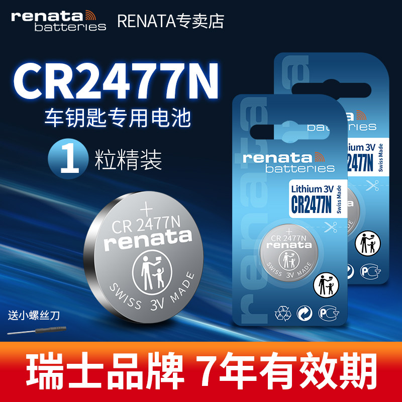 瑞士进口CR2477N纽扣电池适用蔚来车钥匙遥控器T型仪表仪器电饭煲破壁机3V挂钟打卡器智能马桶盖