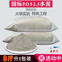 Cement silicate po52 5 experimental high-grade 525 self-leveling waterproof repair fast-hardening early-strength quick-drying cement