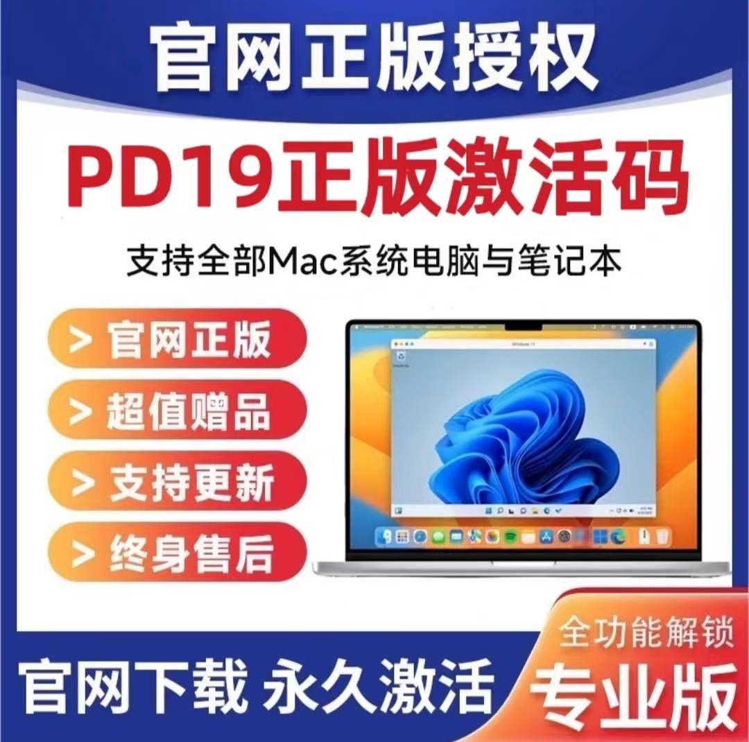 PD19 18 Virtual Machine Mac Virtual Machine Permanent activation code M1 M2 genuine dual system pd virtual machine key-Taobao