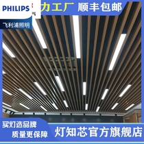 Philips Éclairage Aluminium lumière Aluminium Fondereaux plafond spécial 4cm5cm7 cm tube carré grille à barres
