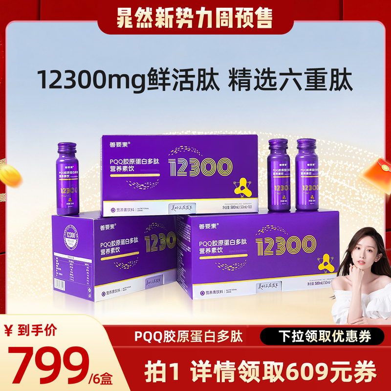 [Chao Ran Recommends In-Stock Products] East China Medical Group's Pqq Collagen Peptide 3.0 Official Flagship Store